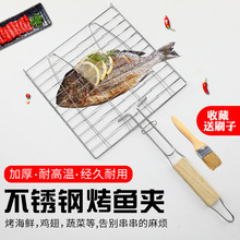 烤鱼夹子 户外烧烤网夹 不锈钢烤肉夹烤鱼架烧烤用具工具用品配件