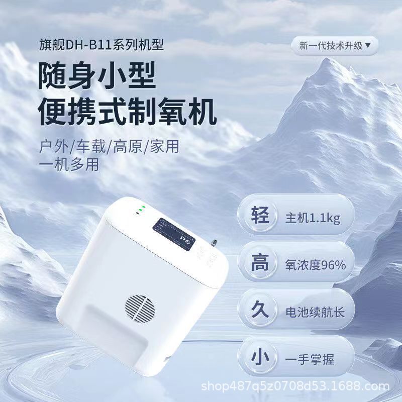 杜恩便携式制氧机5l升dh-b11便携制氧机老人随身户外高原家用老人