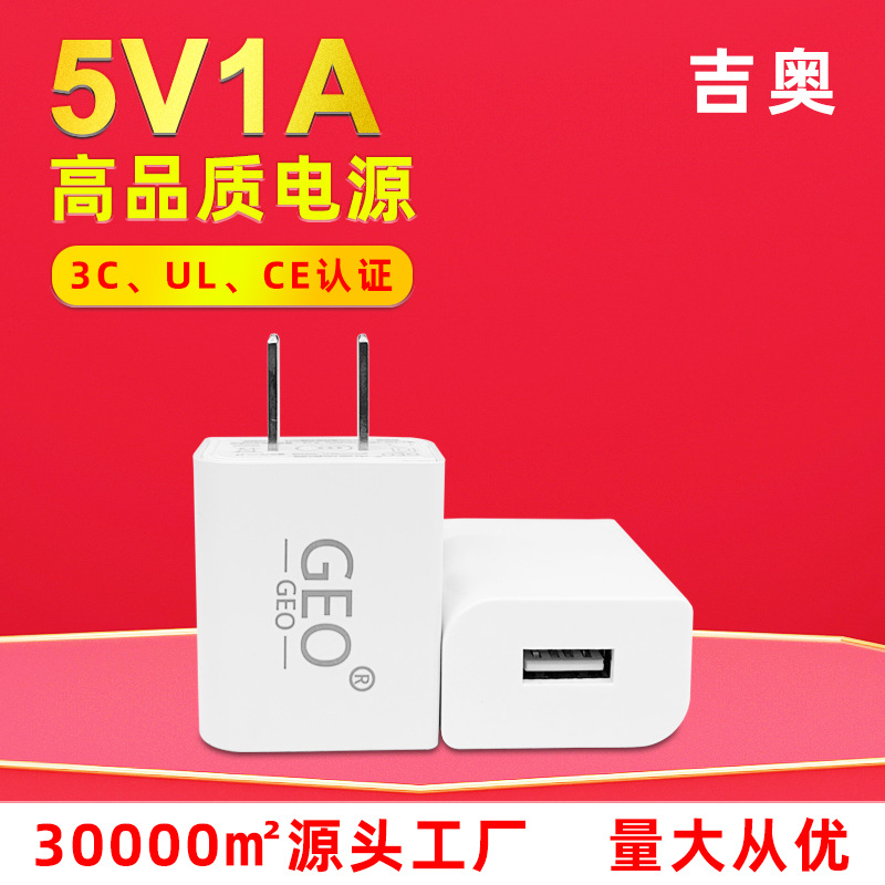 5v1a充电头器美规蓝牙耳机老人机剃须刀安卓手机平板usb充电器