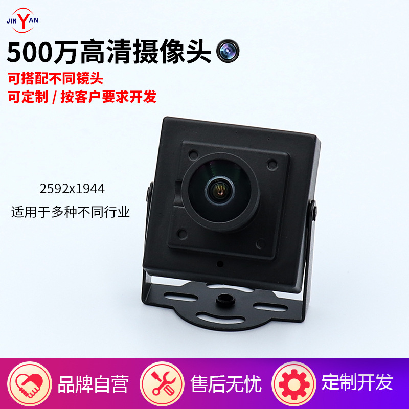 500万像素高清摄像头广告机摄像头安卓高清超广角摄像头2592x1944