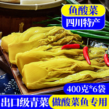 鱼酸菜农家自制泡青菜四川老坛酸菜400g*6袋包邮酸菜鱼的酸菜