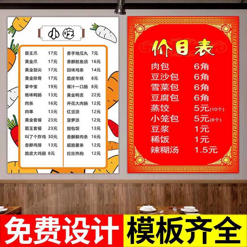 餐馆价目表菜单展示牌挂墙贴纸饭店面馆小吃价格表海报早餐快餐店