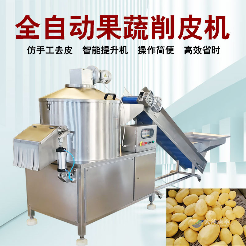芋头削皮机XP1000全自动白红薯削皮设备时间可控不锈钢薯仔削皮机
