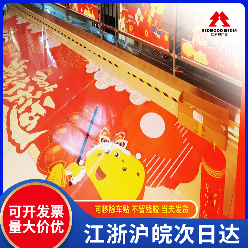 UV打印加工商场围挡活动地贴斜纹膜可移除宽幅背胶海报车身防水