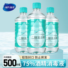 海氏海诺75%酒精消毒液免手洗速干杀毒灭菌家用混批便携清洁批发