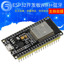 ESP32开发板 WIFI+蓝牙 物联网 智能家居 ESP-WROOM-32 ESP-32S