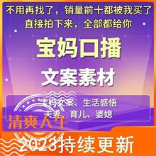 文案口播话术抖音宝妈育儿感悟直播短素材生活情感交流视频剧本