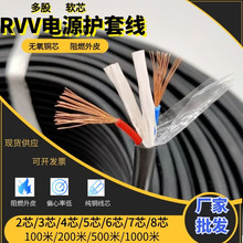 RVV铜软芯护套线2/3/4/5/6/7/8芯0.2 0.3 0.5 0.75 1 1.5平电源线