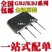 GBJ406/KBJ406 原装 GBJ408/KBJ408 GBJ410/KBJ410 GBJ606/KBJ606