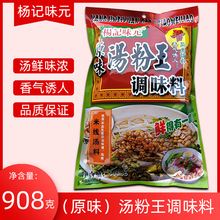 杨记味元原味汤粉王调味料908g 汤粉汤面王米粉米线客家猪肉汤