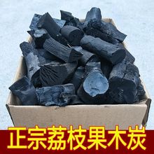 烧烤碳块荔枝木炭块果木炭高温无烟耐烧火锅木炭家用商用木炭批发