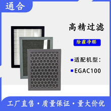 适配Electrolux 伊莱克斯空气净化器EGAC100过滤网HEPA活性炭滤芯