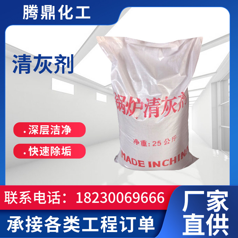 锅炉清洗剂黑色清灰剂批发 固体清灰剂厂家供应 锅炉清灰剂