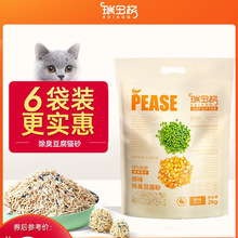 【瑞多格猫砂6袋装】豆腐猫砂混合低尘 2KG*6袋 多袋装更实惠