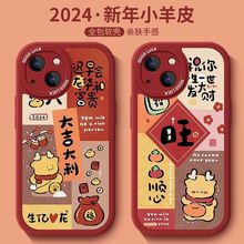 恭贺龙年苹果15手机壳新款iPhone14ProMax小羊皮13Mini/12保护套