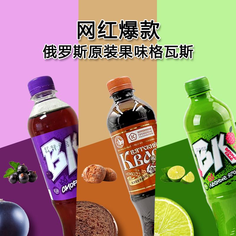 格瓦斯饮料俄罗斯进口唯吉熊格瓦斯汽水500ml果味青柠黑加仑黑麦