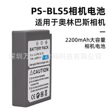 BLS5电池适用于奥林巴斯EM10 ii EPL6 EPL7/5 EP3/2/1 E-PM2 PM3