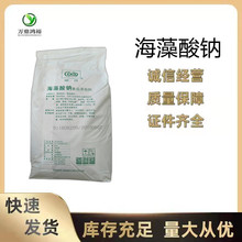 现货批发食品级海藻酸钠褐藻酸钠 增稠剂稳定剂颗粒粉末量大优惠