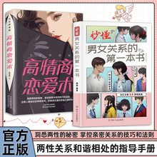 秒懂男女关系的第一本书 高情商恋爱术 让相处简单相爱不难