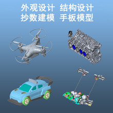 产品设计3D抄数画图ABS3D打印尼龙打印铝合金塑胶CNC加工手板模型