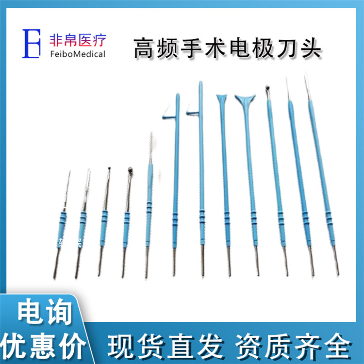 妇科leep利普刀刀头 高频手术电极刀头