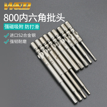 w&d800内六角电批头s2钢4x40mm柄强磁性电动螺丝刀头起子头4x60mm