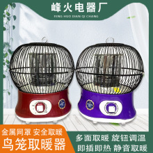 鸟笼取暖器家用小型电暖器办公室速热烤火炉电烤火盆厂厂家批发