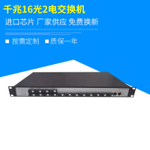 1000M千兆16光2电光纤交换机Gigabit switch