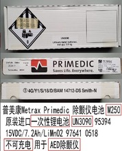 普美康Metrax Primedic 除颤仪电池M250原装M290锂电池