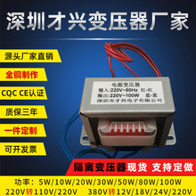 EI型全铜电源变压器380V转220V12V18V24V隔离5W10W20W30W50W100W