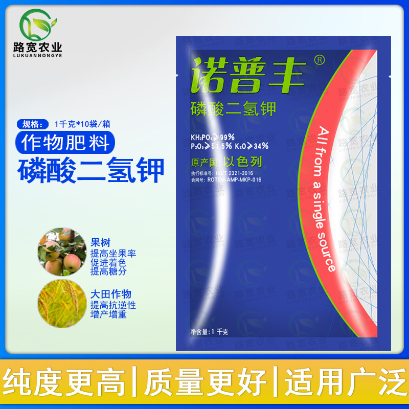 诺普丰磷酸二氢钾以色列进口水溶肥钾肥抗干热风增产叶面肥1kg