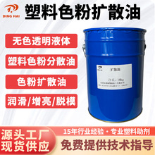 塑料色粉AK1000 AK500扩散油 颜料色母色粉润滑分散剂塑料扩散油