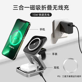 跨境热销磁吸手机支架手机充电器无线三合一快充折叠充电支架