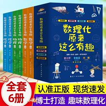 数理化原来这么有趣全6册漫画启蒙书小学生三四五六年级课外书籍