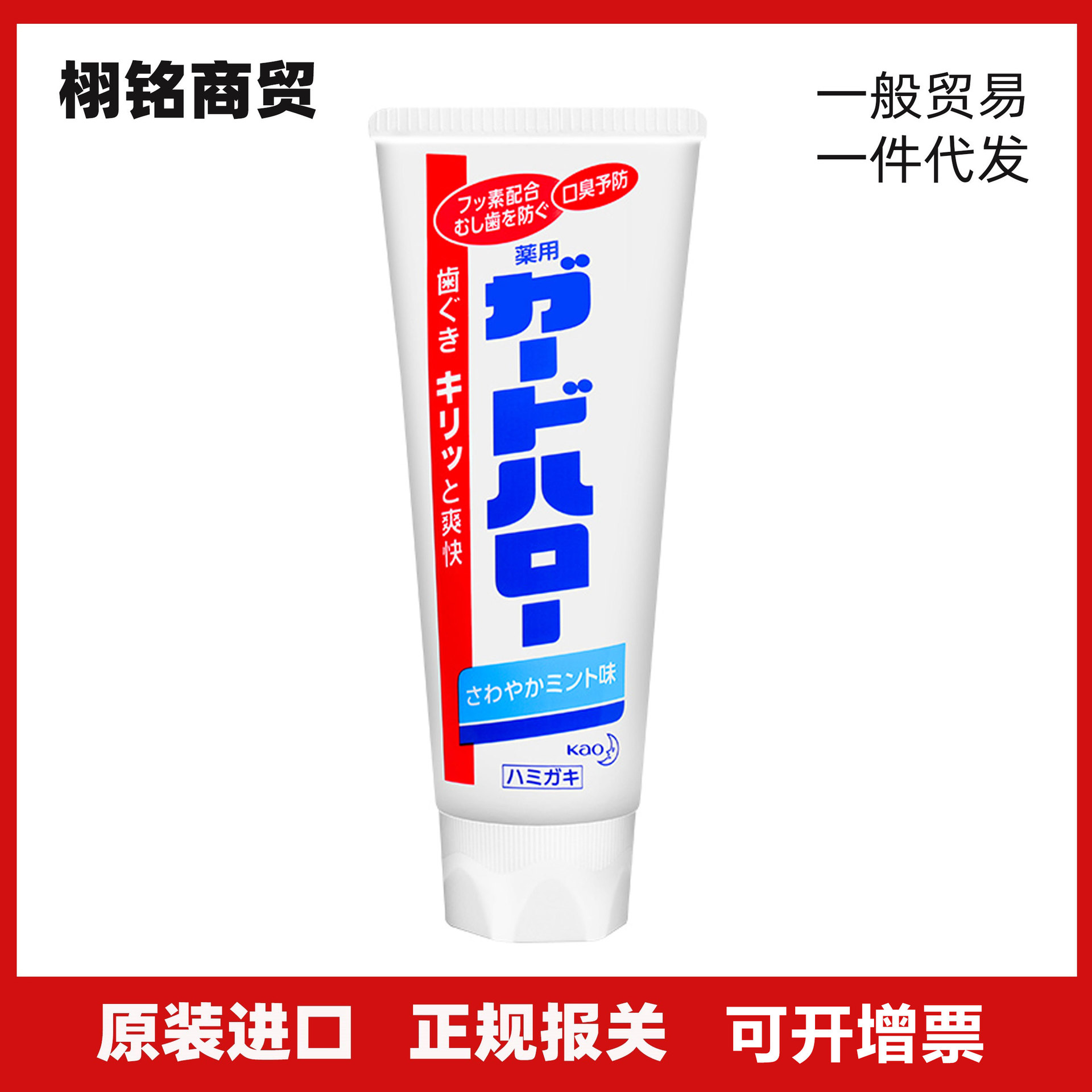 日本现货正品kao花王大白牙膏防蛀护齿除牙垢牙周护理165g