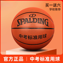 斯伯丁体育中考篮球6号球实战装备专业考试训练7号初中学生女