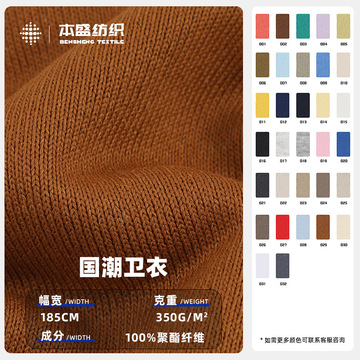350g国潮卫衣面料 加厚针织毛圈布 潮牌卫衣休闲服运动服套装面料