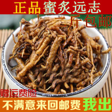 中药材正品新货野生炙远志干500g克 精选制远志肉蜜炙远志 中草药