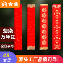 2025新年蜡染万年红空白宣纸手写自写新春对联批发装饰福字红纸