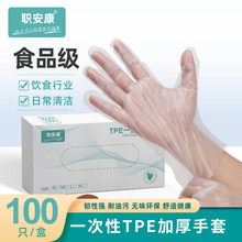 一次性手套tpe丁腈食品级pvc透明耐用乳胶橡胶丁晴手套家用工 厂