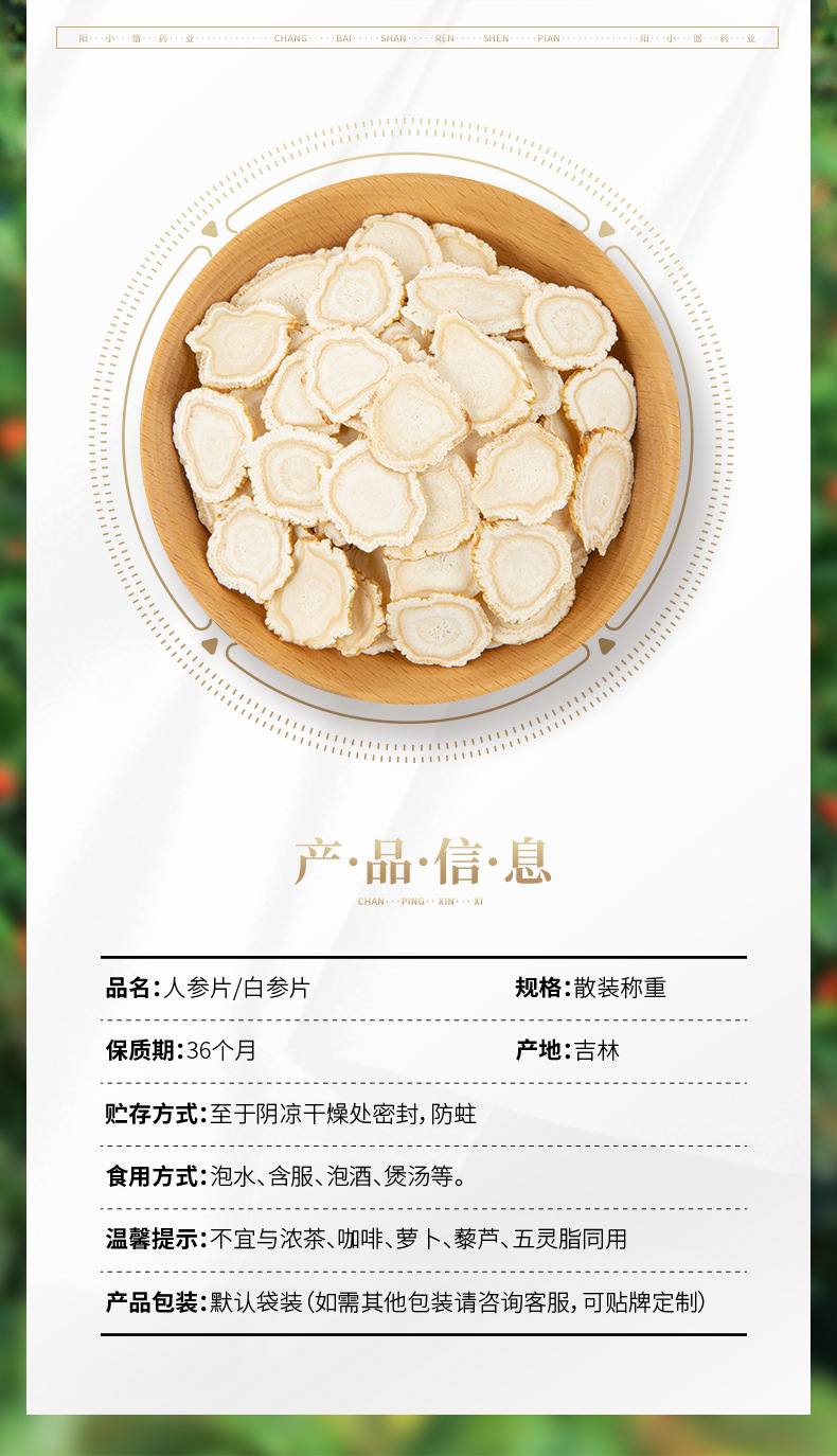 散装长白山人参片 干人参软枝白参片 生晒参整枝切片含片泡水打粉