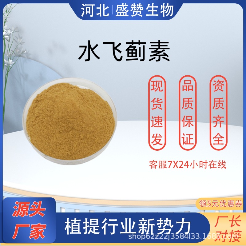 水飞蓟提取物 飞蓟宾原粉水飞蓟素80%水溶性水多规格现货量大从优