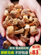 新货姬松茸干货云南特产非松茸菌巴西菇蘑菇菌菇83元500g