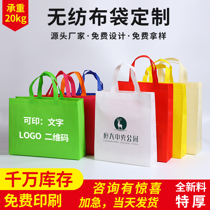 In Stock Nonwoven Fabric Bag Laminating Hand Bag Promotional Shopping Environmental Protection Education Institution Training Pocket Printed Logo Word