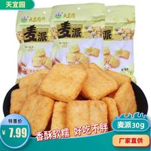 麦派膨化食品30休闲怀旧8090儿时校园麦香味薯片零食批发