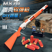 壮森雷明顿M870抛壳XM1014软弹枪男孩成人霰弹散弹喷子玩具模型枪