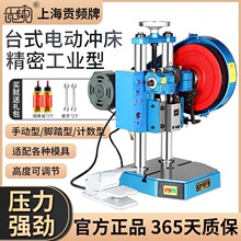 上海贡频jb04台式电动冲床小型冲压机高精度压力机0.5-4T全规格