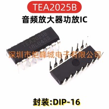 TEA2025B 音频放大器功放板芯片IC TEA20258 集成块 直插DIP16