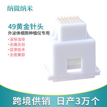 外泌体细胞种植仪器针头美容院耗材浅导外泌体导入仪49黄金微针头