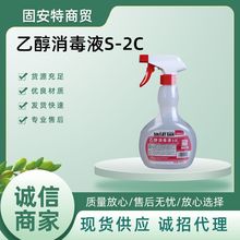 乙醇消毒液S-2C便携杀菌室内 家居酒精喷雾500ml